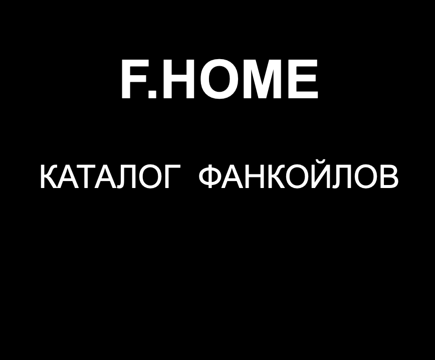 F.HOME catalog