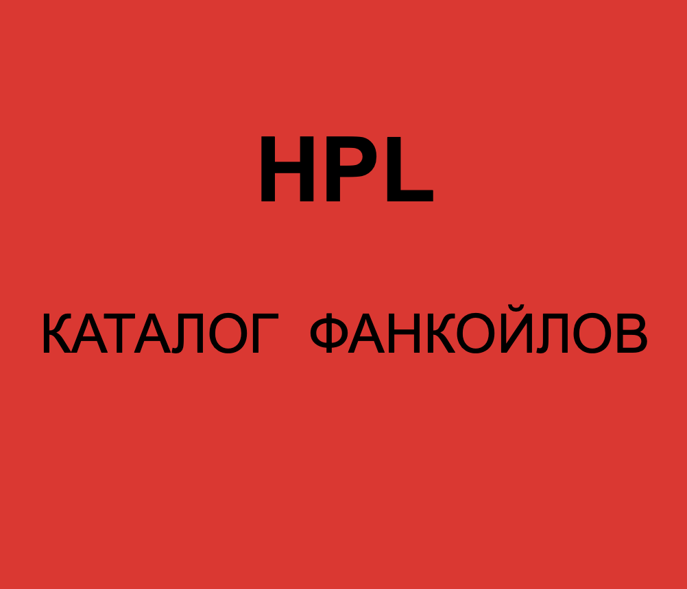HPL catalog
